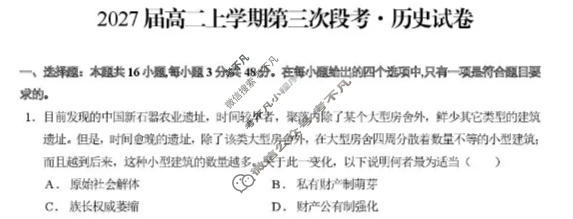 鹤壁市2027届高二上学期第三次段考历史试题