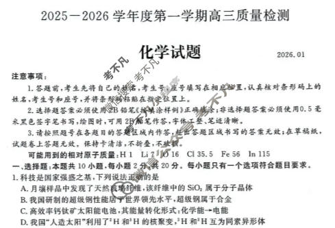 济宁市2025-2026学年第一学期高三质量检测(2026.1)化学试题