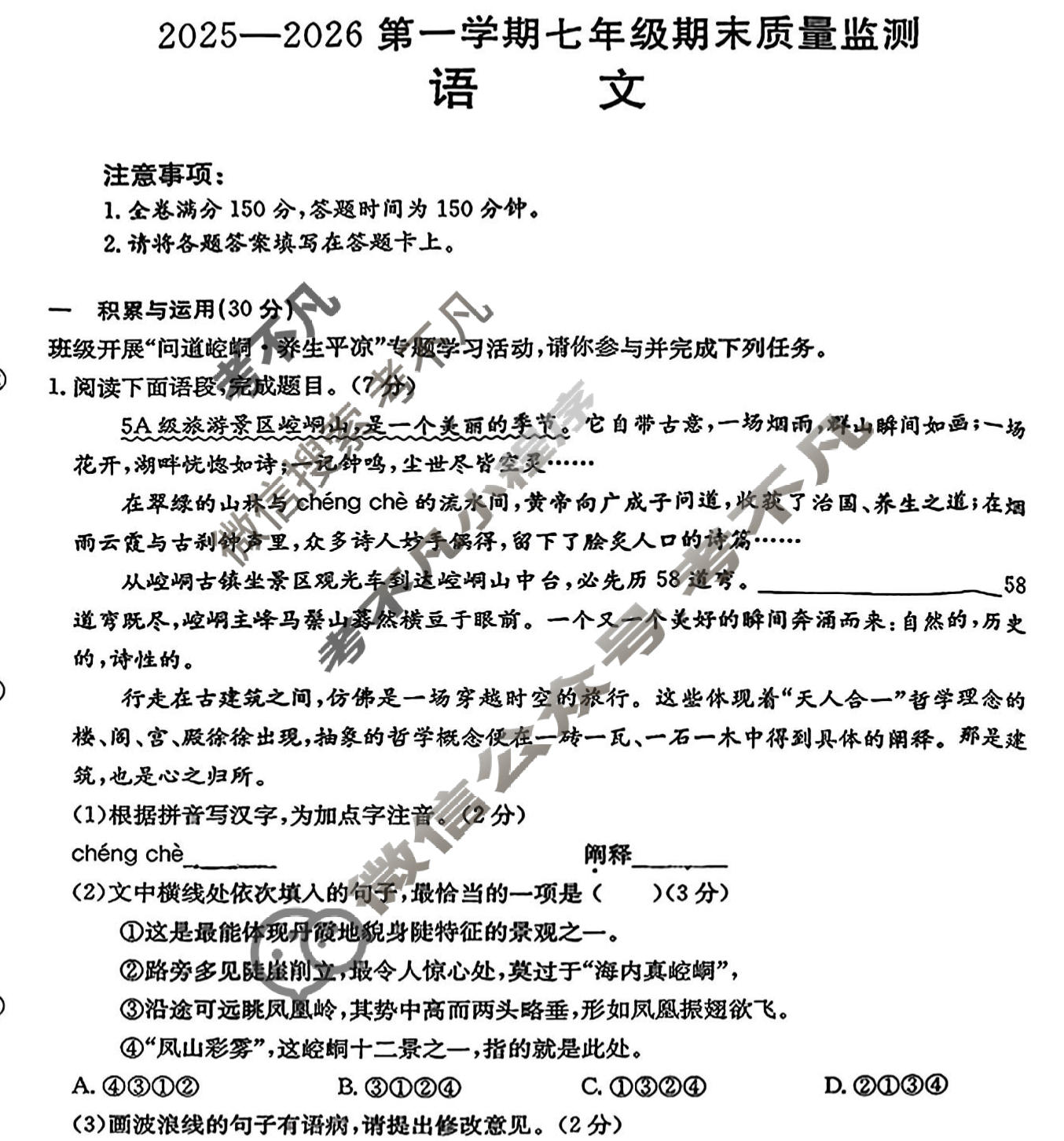 陕西省金太阳2025-2026学年度第一学期七年级期末质量监测(1.7)语文试题