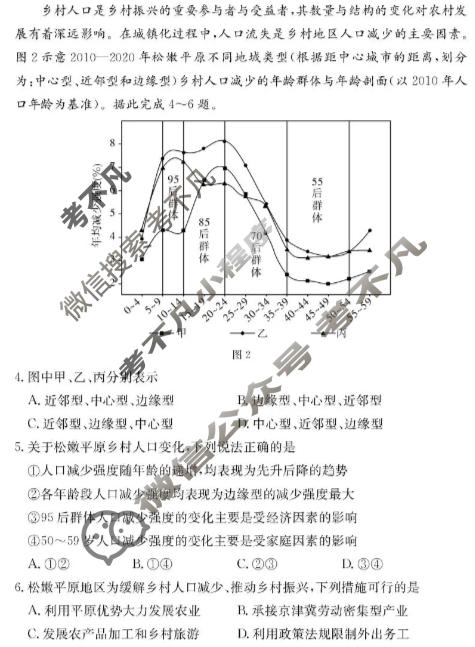 [炎德英才大联考]2026届高三第二次联考卷(1月)地理试题