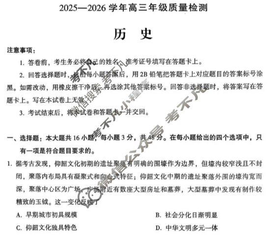 豫西北教研联盟(洛平许济)2025-2026学年高三质量检测历史试题