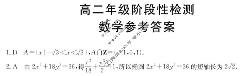 甘肃省金太阳2025-2026学年高二年级阶段性检测(1.8)数学答案