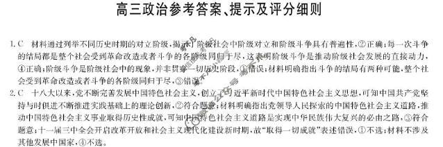 [九师联盟]2026届高三第5次质量检测(角标含G)政治X-G答案