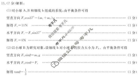 济宁市2025-2026学年第一学期高三质量检测(2026.1)物理答案