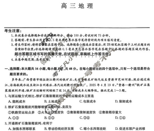 [九师联盟]2026届高三第5次质量检测(角标含G)地理S-G试题