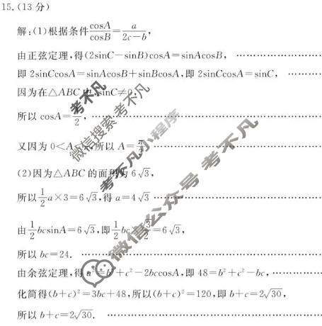 济宁市2025-2026学年第一学期高三质量检测(2026.1)数学答案