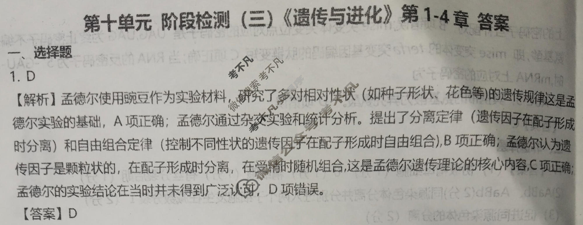 2026年全国100所名校高三单元测试示范卷·生物学[26·G3DY(新高考)·生物学-R-QGC](十)10答案