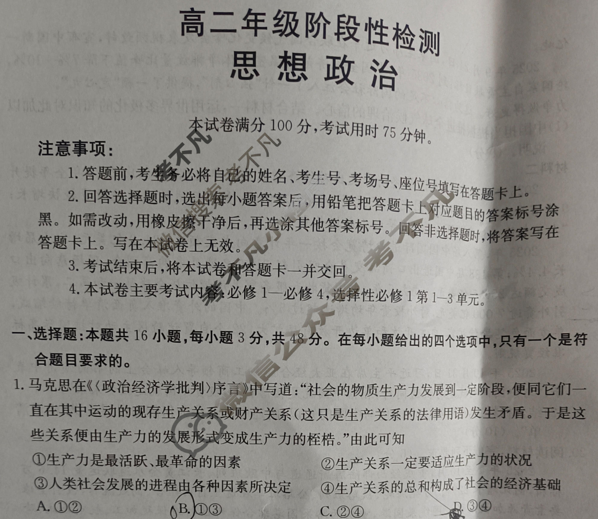 甘肃省金太阳2025-2026学年高二年级阶段性检测(1.8)政治试题