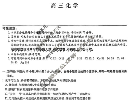 [九师联盟]2026届高三第5次质量检测(角标含G)化学W-G试题