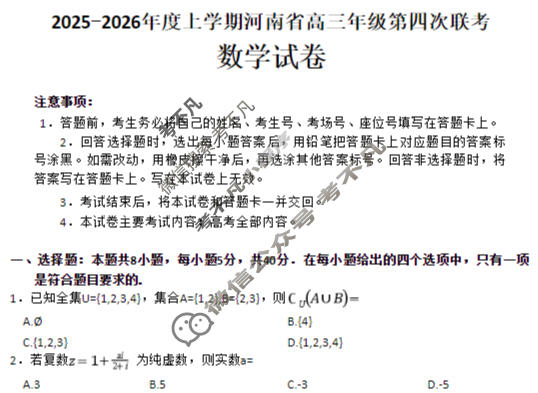 河南省金太阳2025-2026学年度上学期高三年级第四次联考数学试题