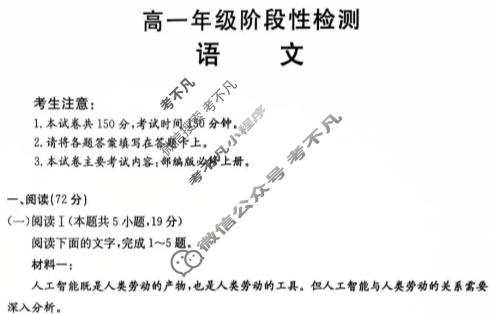 甘肃省金太阳2025-2026学年高一年级阶段性检测(1.7)语文试题