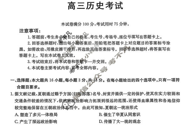 云南省金太阳2025-2026学年高三1月(YN)历史试题