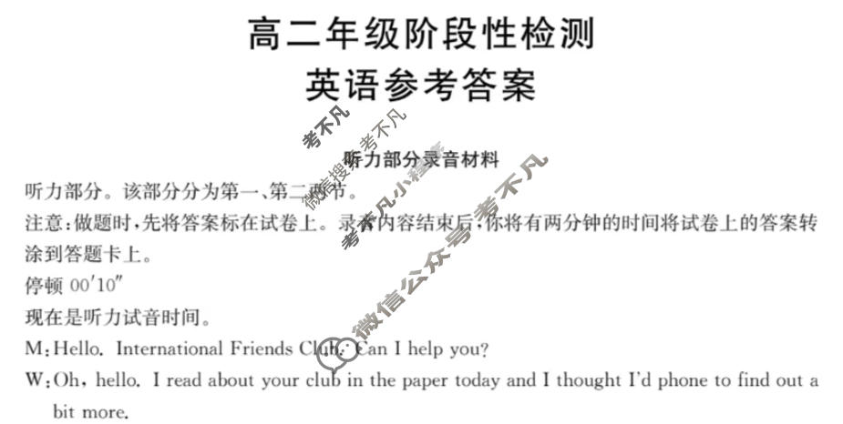 甘肃省金太阳2025-2026学年高二年级阶段性检测(1.8)英语答案