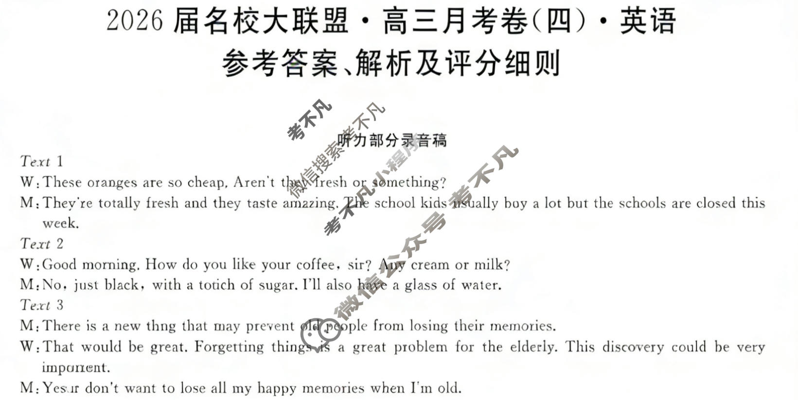 高中2026届名校大联盟·高三月考卷(五)5英语答案