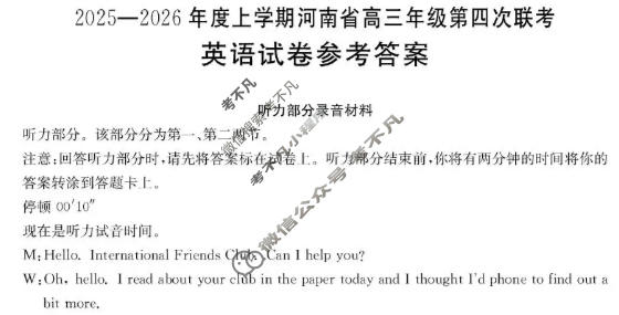 河南省金太阳2025-2026学年度上学期高三年级第四次联考英语答案