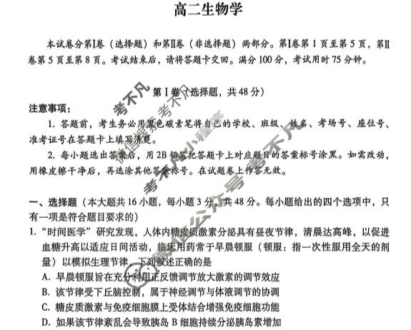 2025-2026学年度高二第一学期教学质量监测考试III(GDY)生物试题