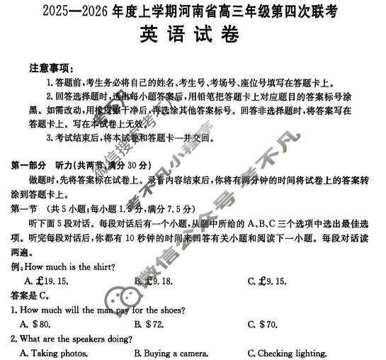河南省金太阳2025-2026学年度上学期高三年级第四次联考英语试题