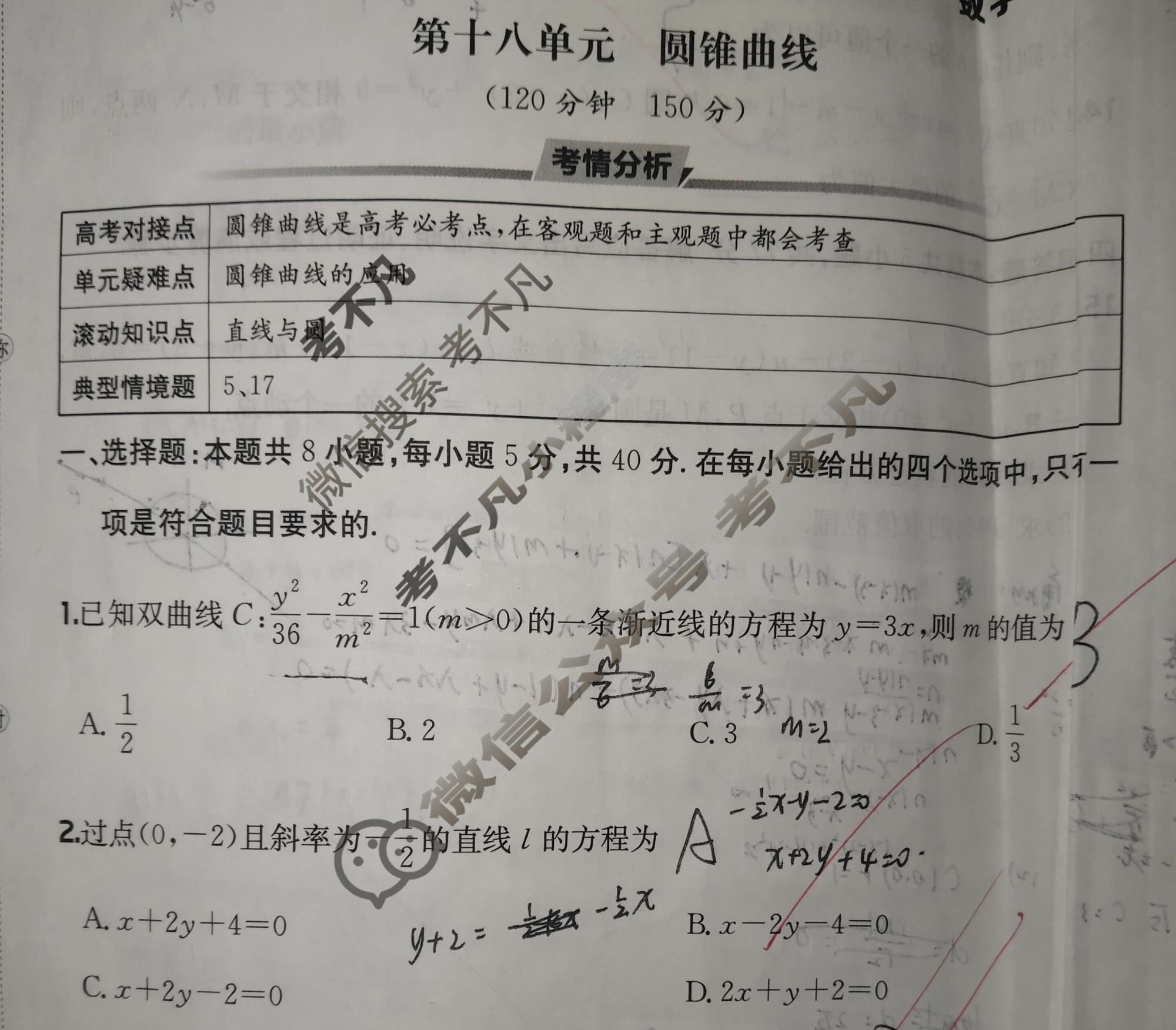 2026年全国100所名校高三单元测试示范卷·数学[26·G3DY(新高考)·数学-R-必考-Y](十八)18试题