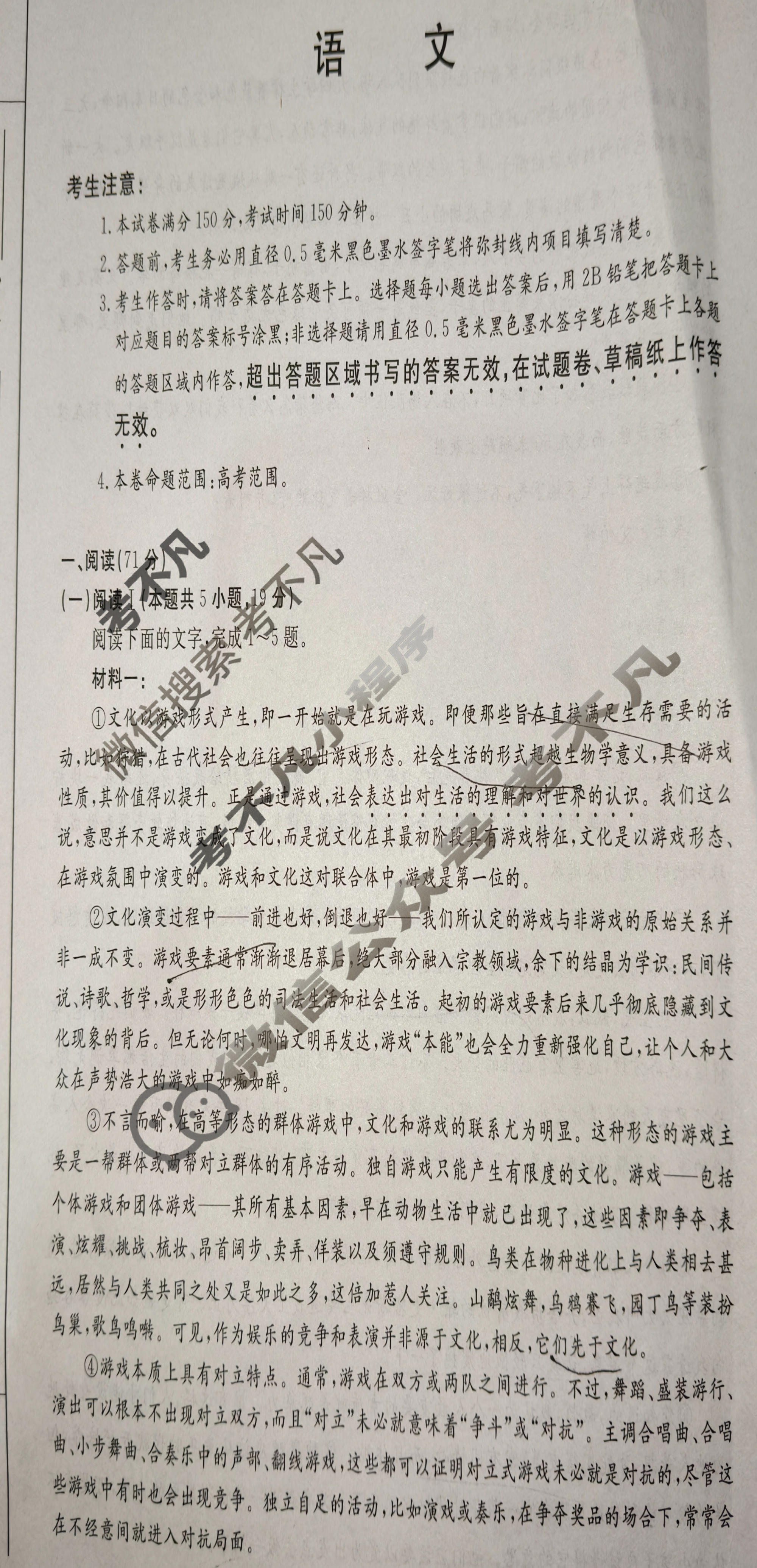 高中2026届名校大联盟·高三月考卷(三)3语文试题