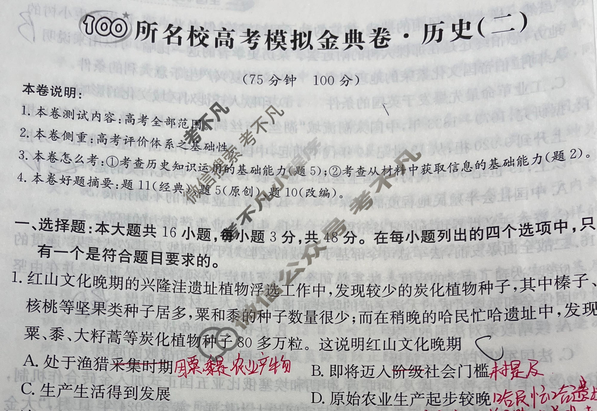 2026年全国100所名校高考模拟金典卷·历史[●新高考·JD·历史-GS](二)2试题