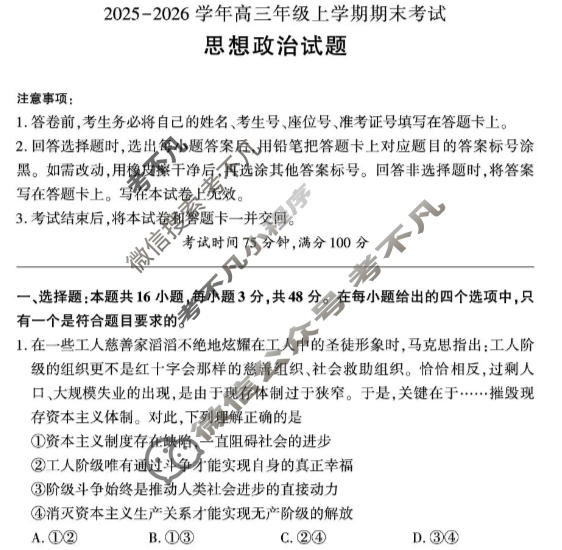 [百师联盟]甘肃省2025-2026学年高三年级上学期期末考试政治试题