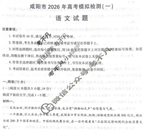 咸阳市2026年高考模拟检测(一)语文试题