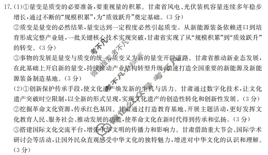 甘肃省金太阳2025-2026学年高二年级阶段性检测(1.8)政治答案
