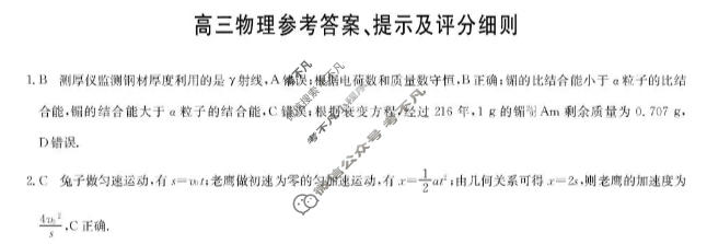 [九师联盟]2026届高三第5次质量检测(角标含G)物理S-G答案