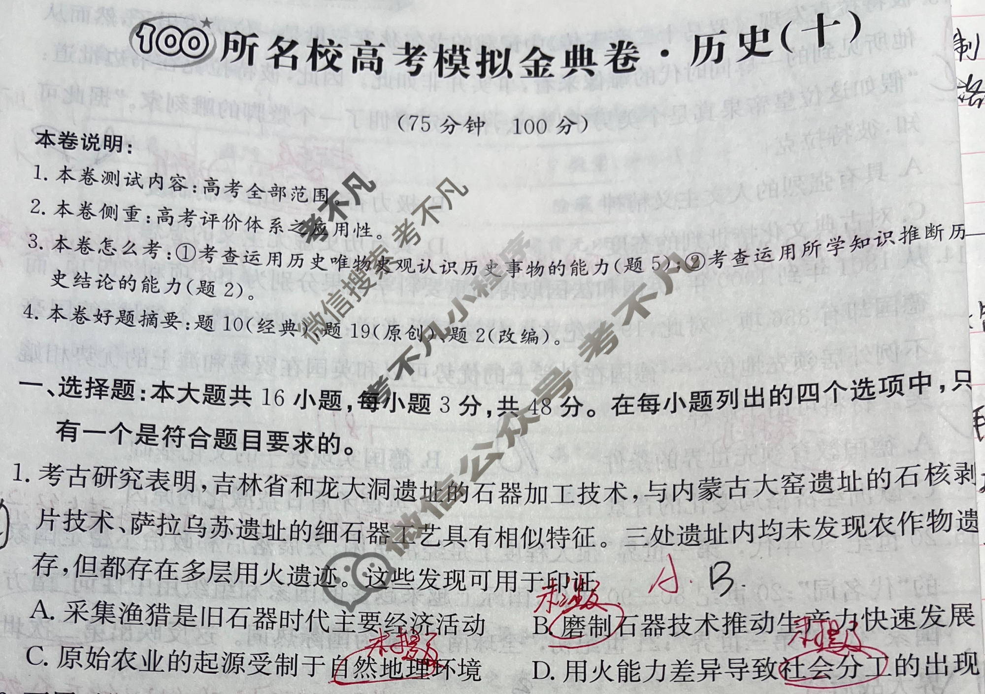 2026年全国100所名校高考模拟金典卷·历史[●新高考·JD·历史-GS](十)10试题