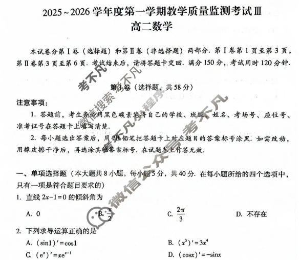2025-2026学年度高二第一学期教学质量监测考试III(GDY)数学试题