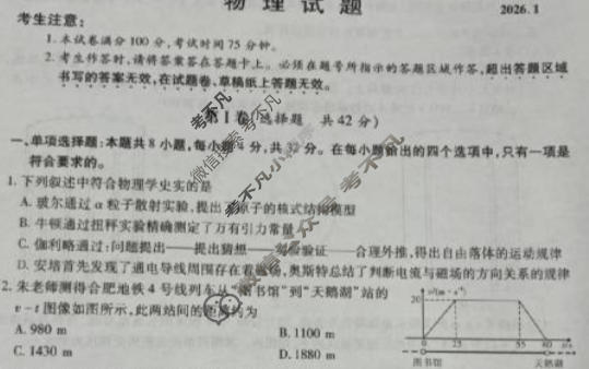 安徽六校教育研究会2026届高三年级联考(1月)物理试题