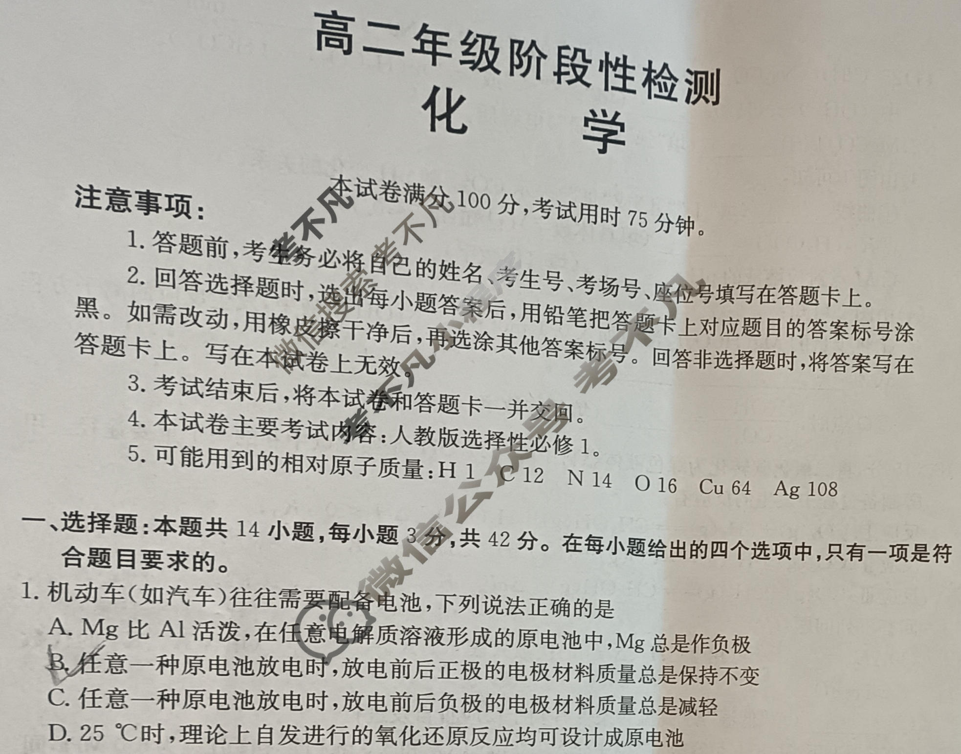 甘肃省金太阳2025-2026学年高二年级阶段性检测(1.8)化学试题