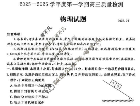 济宁市2025-2026学年第一学期高三质量检测(2026.1)物理试题