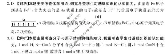 内蒙古金太阳2025-2026学年高三1月联考(1.8)化学答案