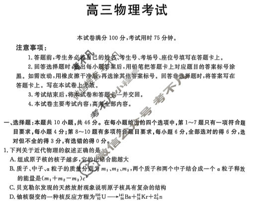 内蒙古金太阳2025-2026学年高三1月联考(1.8)物理试题