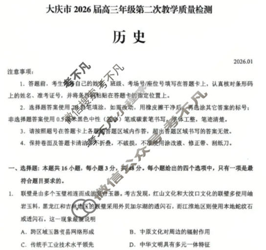 大庆市2026届高三年级第二次教学质量检测(1月)历史试题