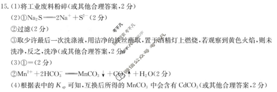 甘肃省金太阳2025-2026学年高二年级阶段性检测(1.8)化学答案