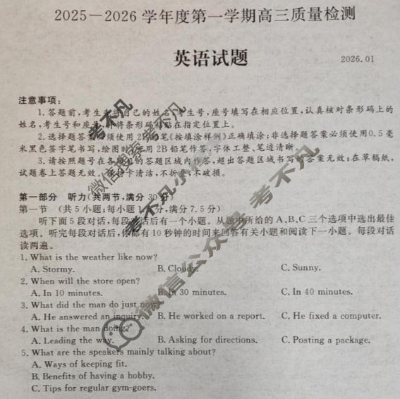 济宁市2025-2026学年第一学期高三质量检测(2026.1)英语试题