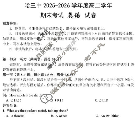 哈三中2025-2026学年上学期高二年级期末考试英语试题