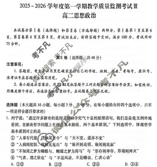 2025-2026学年度高二第一学期教学质量监测考试III(GDY)政治试题
