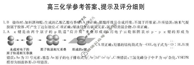 [九师联盟]2026届高三第5次质量检测(角标含G)化学W-G答案