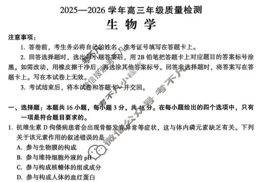 豫西北教研联盟(洛平许济)2025-2026学年高三质量检测生物试题