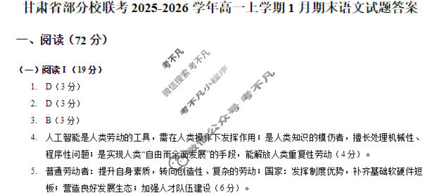 甘肃省金太阳2025-2026学年高一年级阶段性检测(1.7)语文答案