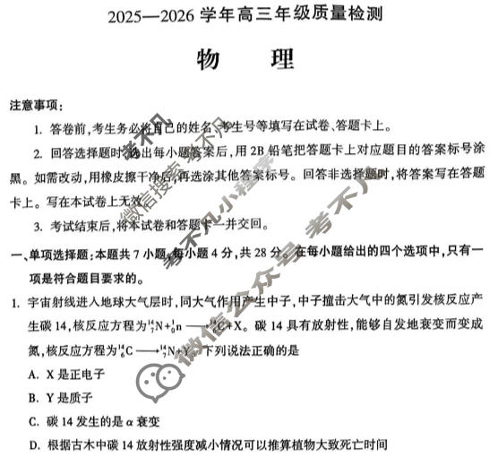 豫西北教研联盟(洛平许济)2025-2026学年高三质量检测物理试题