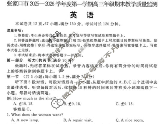 张家口市2025~2026学年度第一学期高三年级期末教学质量监测英语试题