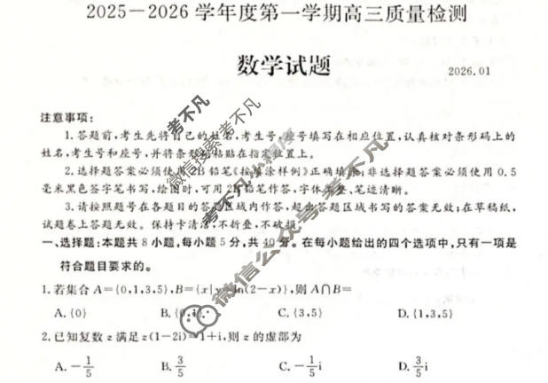 济宁市2025-2026学年第一学期高三质量检测(2026.1)数学试题