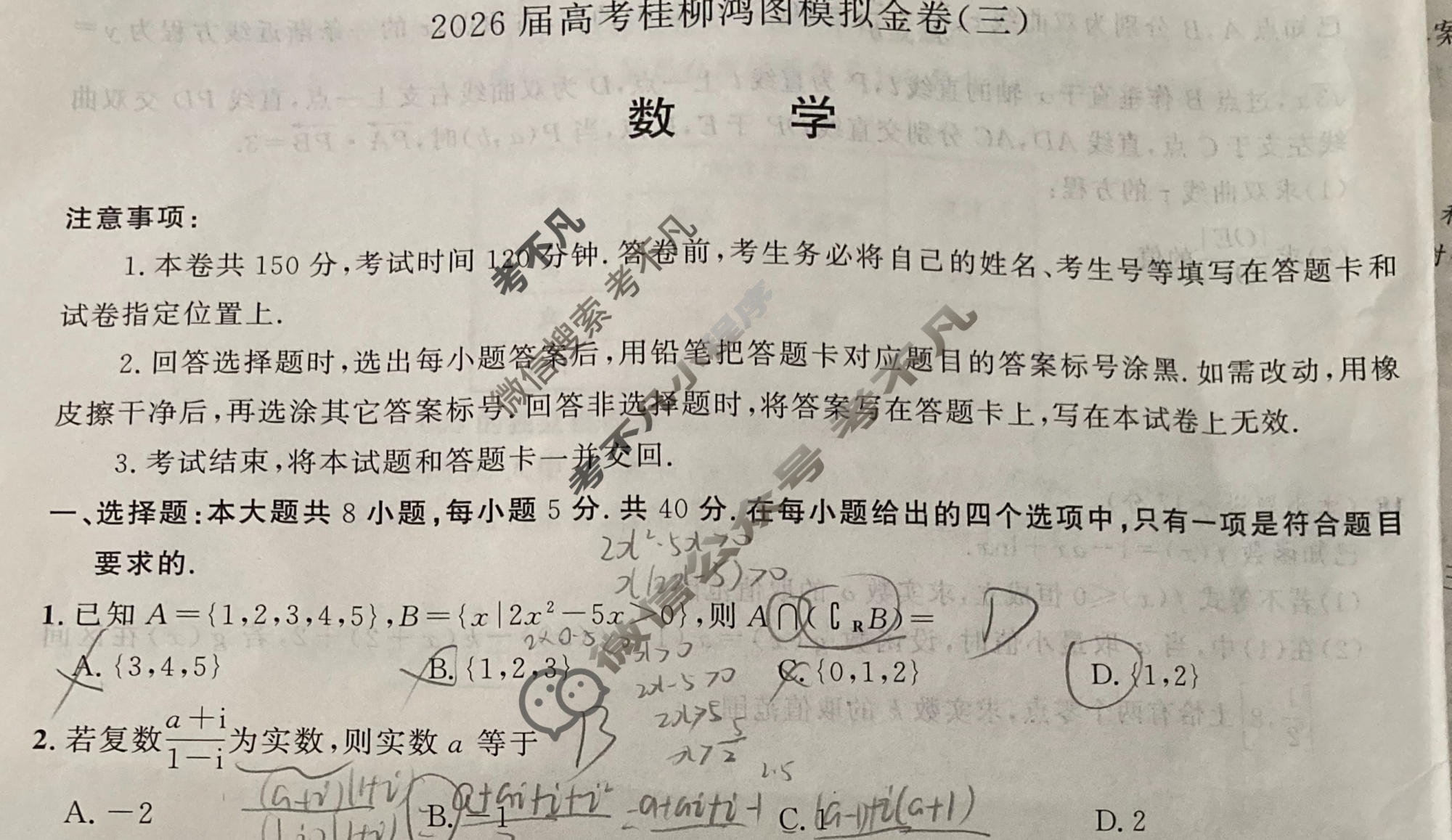[桂柳文化]2026届高考桂柳鸿图模拟金卷(三)3数学试题