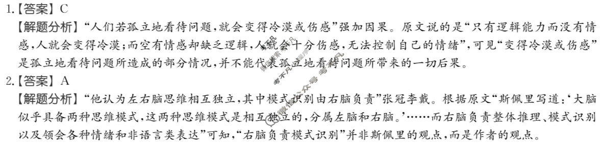 2026年全国100所名校高考模拟金典卷·语文[●新高考·JD·语文-QG](九)9答案