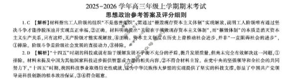 [百师联盟]甘肃省2025-2026学年高三年级上学期期末考试政治答案