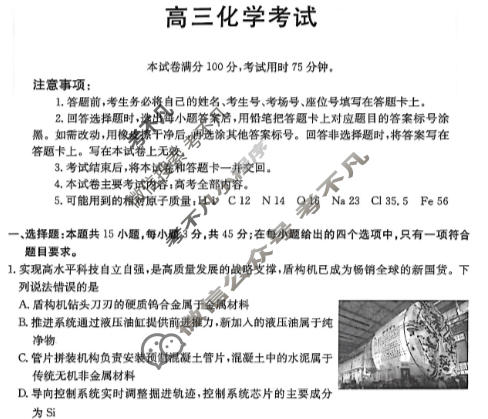 内蒙古金太阳2025-2026学年高三1月联考(1.8)化学试题